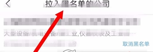 《智联招聘》把企业拉入黑名单详细教程