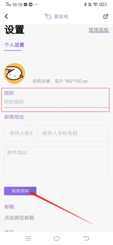 《爱发电》修改名字的最新操作方法
