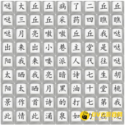 《汉字找茬王》胡桃哒哒歌通关攻略