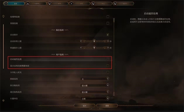 《博德之门3》隐藏衣服选项
