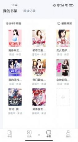 江湖小说app苹果版