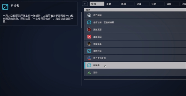 《星空》祈祷者套装获取方法