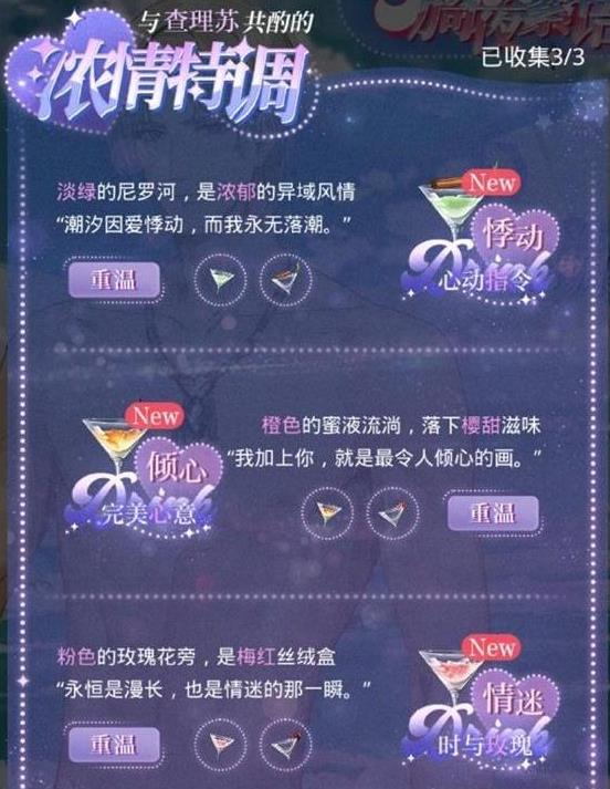 《光与夜之恋》查理苏浓情特调配方是什么