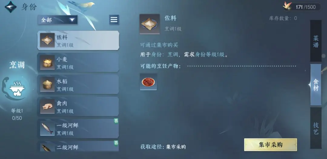 《逆水寒手游》拨霞供配方介绍