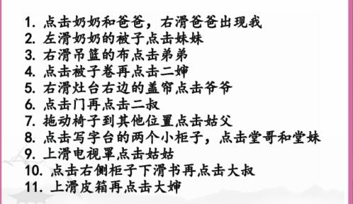 《汉字找茬王》全家总动员通关攻略