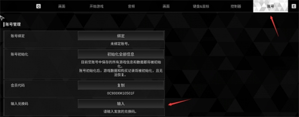 《第一后裔》兑换码如何使用