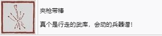 《黑神话：悟空》夹枪带棒奖杯怎么获得