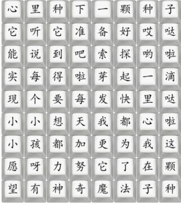 《汉字找茬王》勇气大爆发怎么过