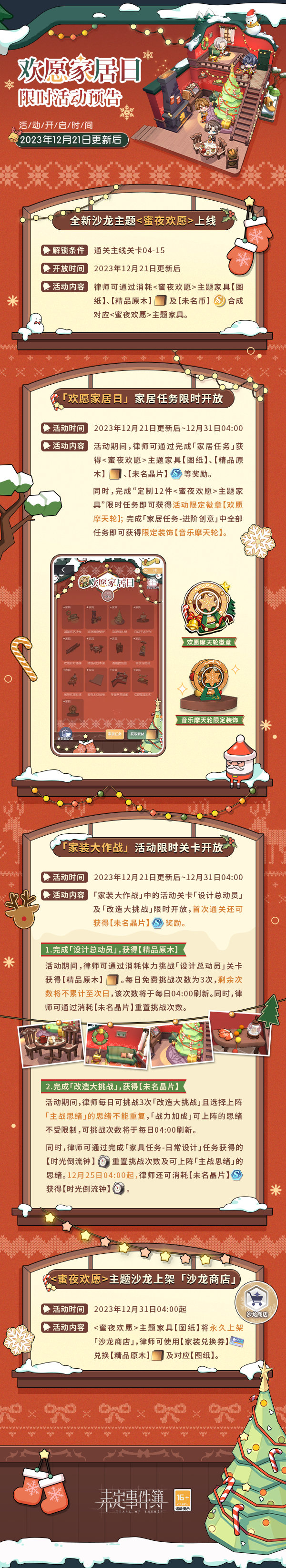 未定事件簿欢愿家居日什么时候开始 未定事件簿欢愿家居日时间一览