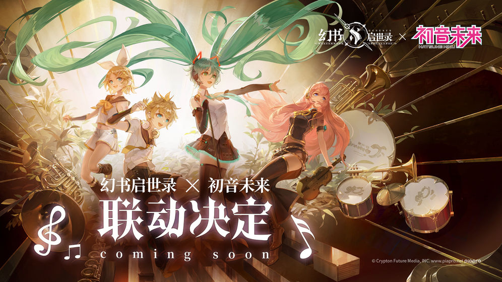 《幻书启世录》X 初音未来联动曝光！