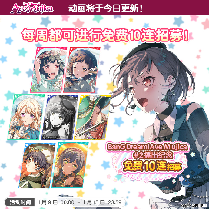 《梦想协奏曲!少女乐团派对! 》招募预告：BanG Dream! Ave Mujica/颂乐人偶 播出纪念10回免费招募 第二期