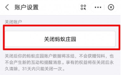 《支付宝》上的蚂蚁庄园怎么关掉？蚂蚁庄园关闭方法介绍