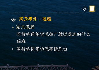 《诛仙世界》波光诡影风云事件详解