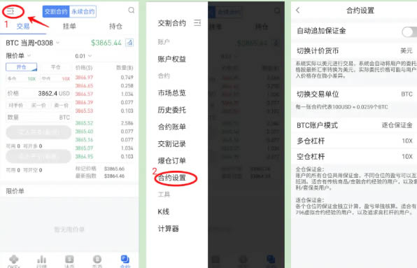 欧易okex怎么玩合约交易（欧易交易所合约交易教程图解）