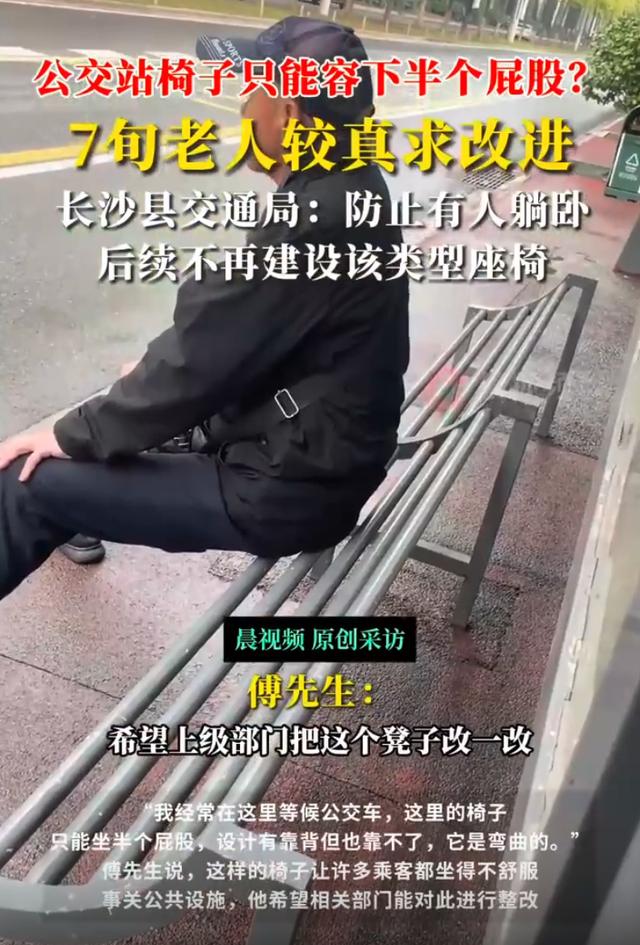 长沙公交站台奇怪座椅引吐槽，设计初为防止乘客躺坐