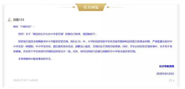 长沙一小学停课，家长建议装空调被拒