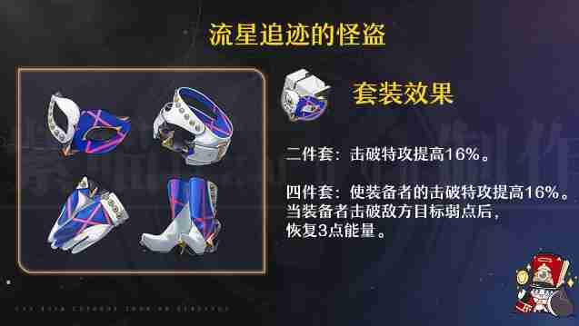 《崩坏：星穹铁道》加拉赫遗器推荐