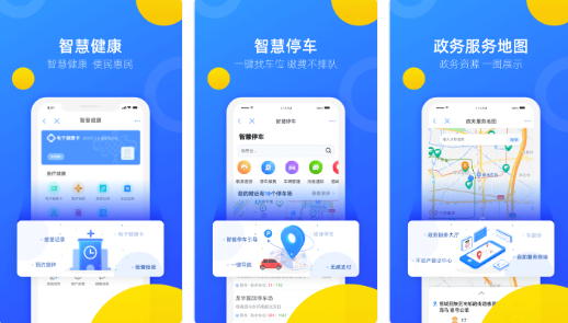 郑好办app