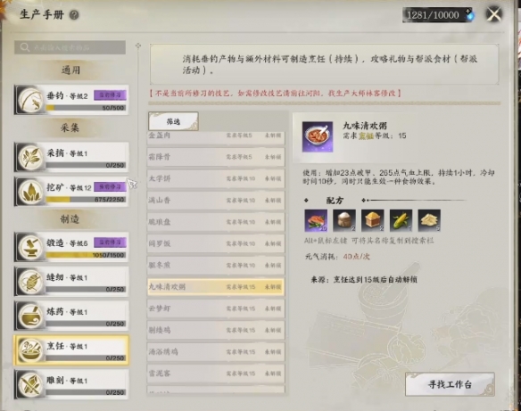 《诛仙世界》最赚钱的生活技能解析