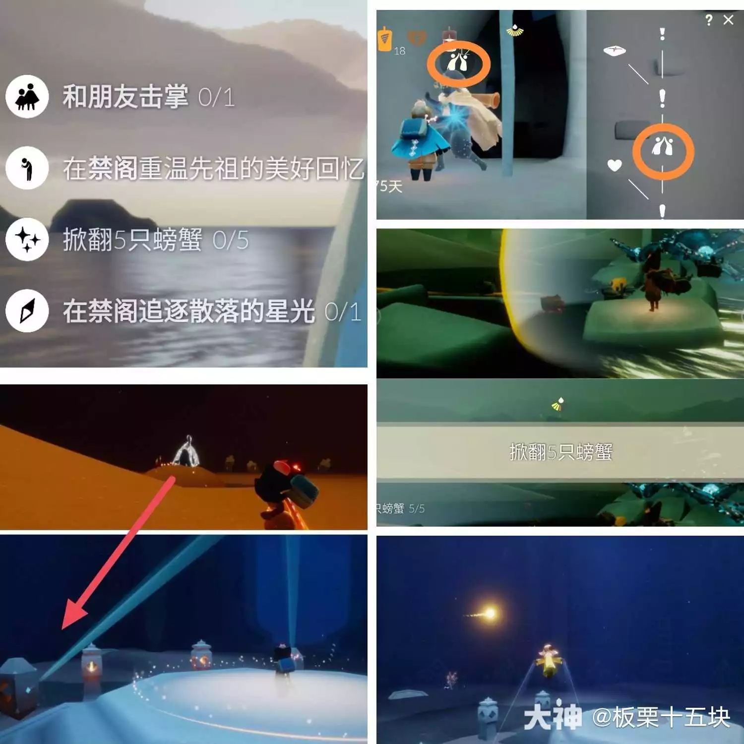 《光遇》2023年5月12日每日任务怎么做