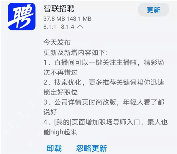 《智联招聘》今日发布8.1.4版本，直播间支持一键关注