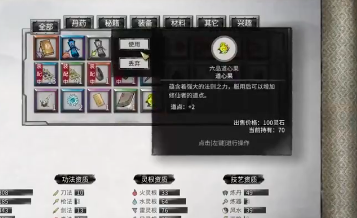 《鬼谷八荒》道心果怎么获得