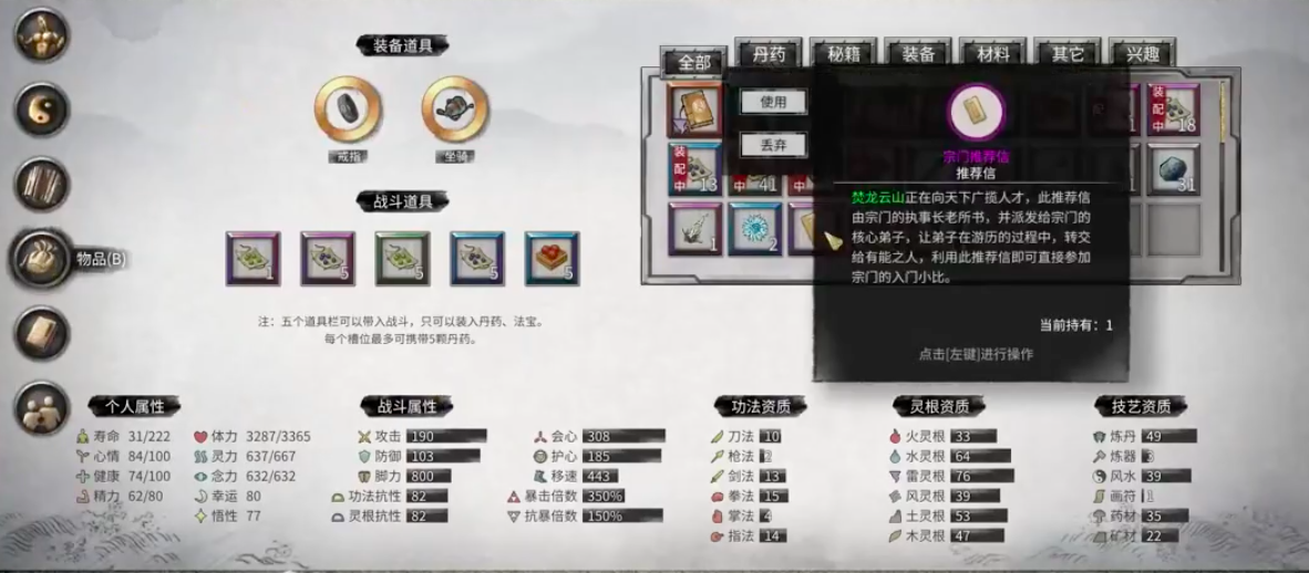 《鬼谷八荒》道心果怎么获得