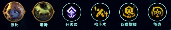 《金铲铲之战》S9皮城枪手阵容如何搭配