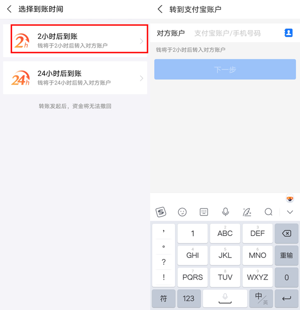 《支付宝》延时转账操作方式
