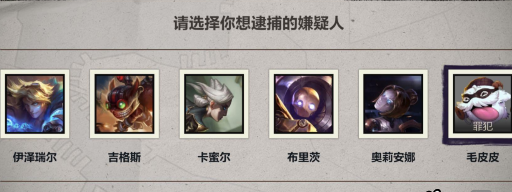 《英雄联盟手游》海克斯大劫案疑犯谁？大劫案活动攻略