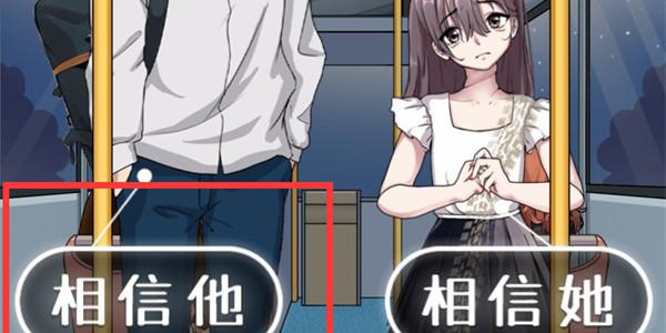 《就挺秃然的》诡异末班车通关攻略