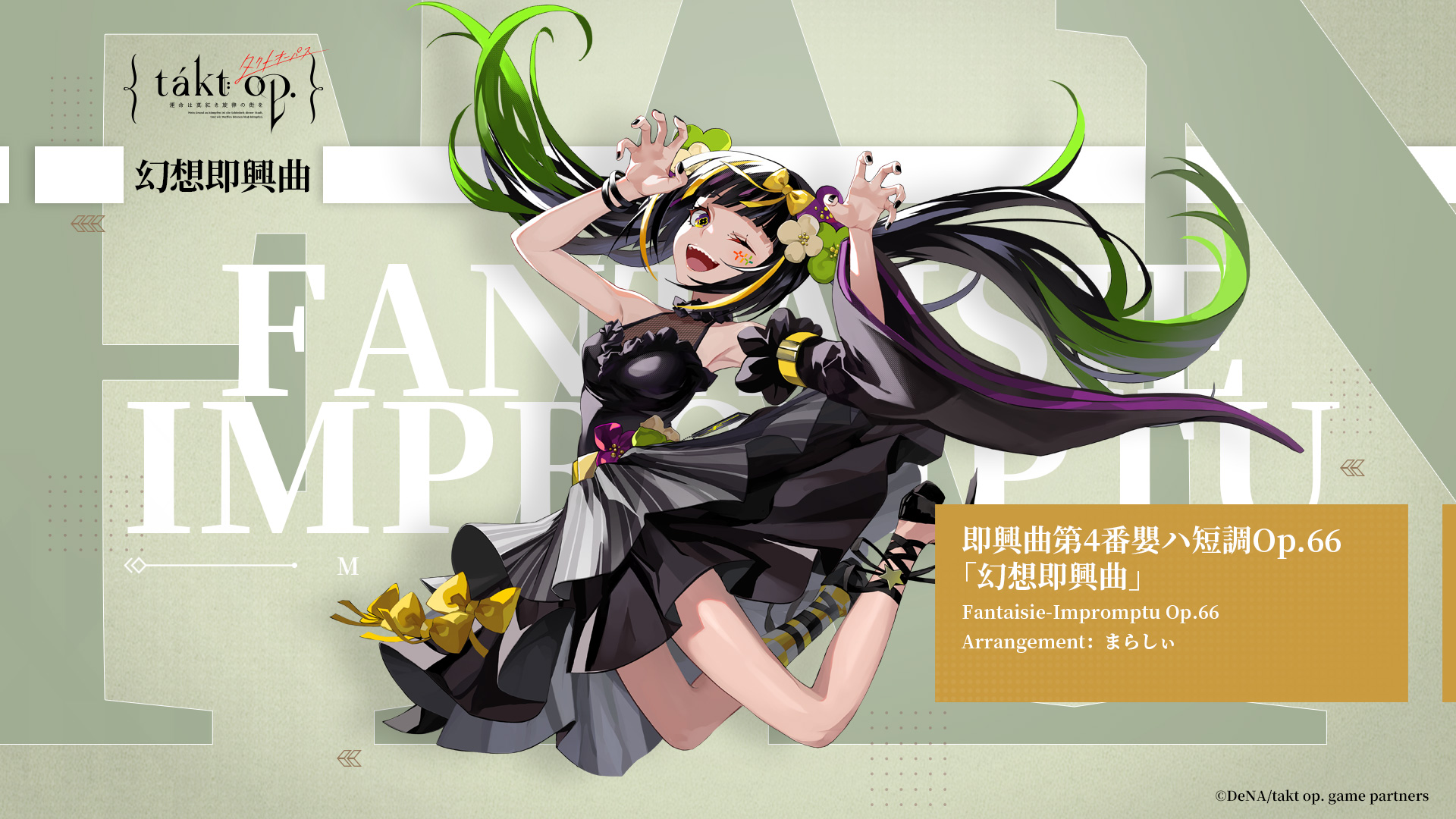 《宿命回响：弦上的叹息》幻想即兴曲奏者资料介绍