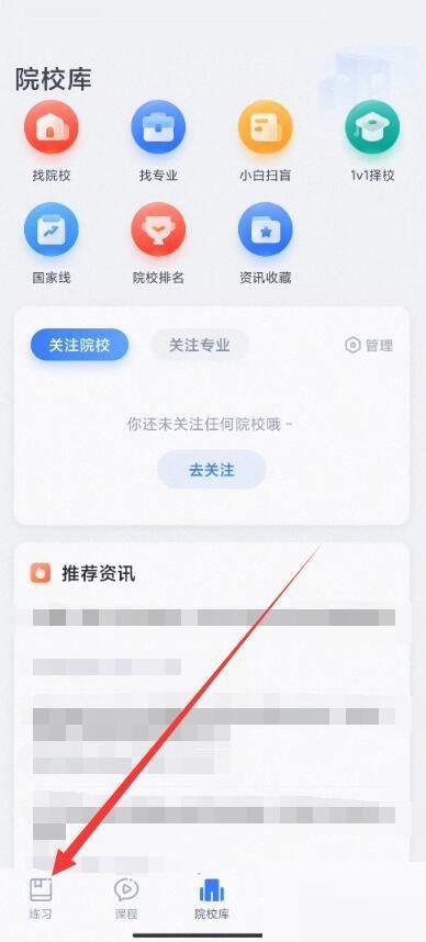 《粉笔》如何查看个人错题
