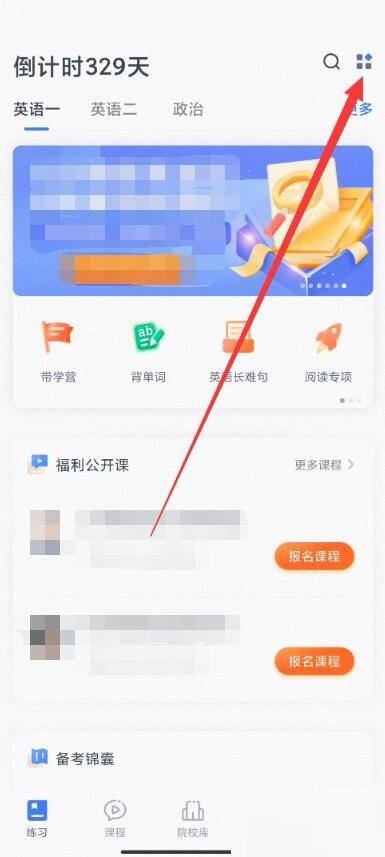 《粉笔》如何查看个人错题