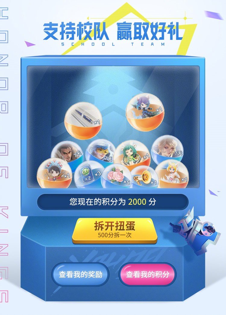 《王者荣耀》助威王者高校活动怎么参加
