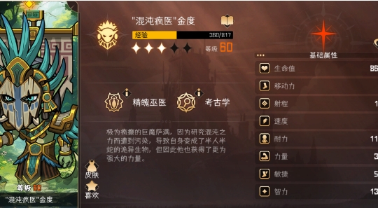 《冒险寻宝然后打败魔王》金度角色基本信息介绍