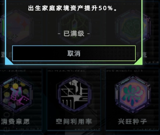 《未来人生》多赚钱技巧解析