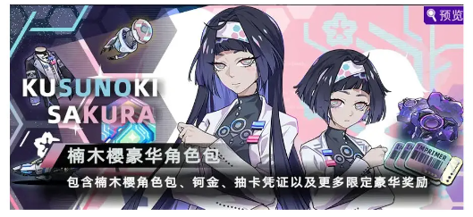 《未来人生》楠木樱全新获取指南