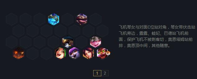 《云顶之弈》S7驯龙飞机阵容怎么搭配