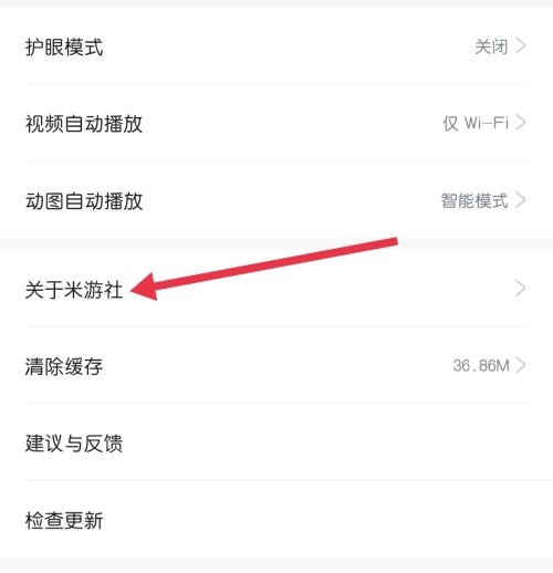 《米游社》查看关于米游社方法介绍