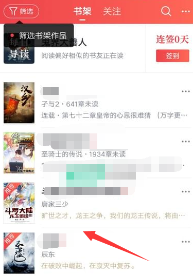 《起点小说》app怎么翻目录？