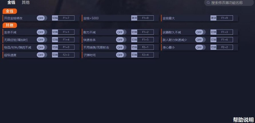 《死亡岛2》修改器使用方法