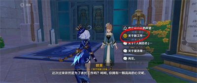 《原神》4.3人间剧任务怎么做