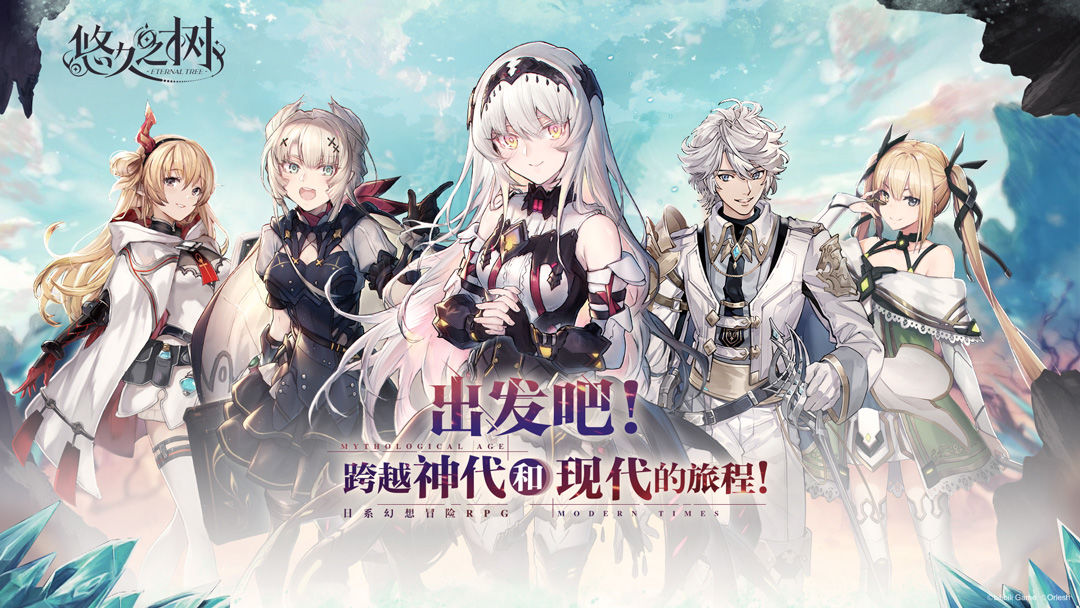 悠久之树安卓中文版