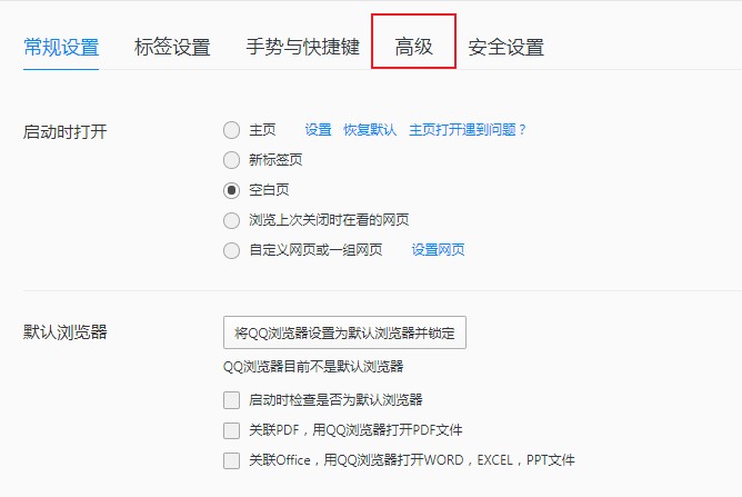 《QQ浏览器》电脑版禁用麦克风功能方法介绍