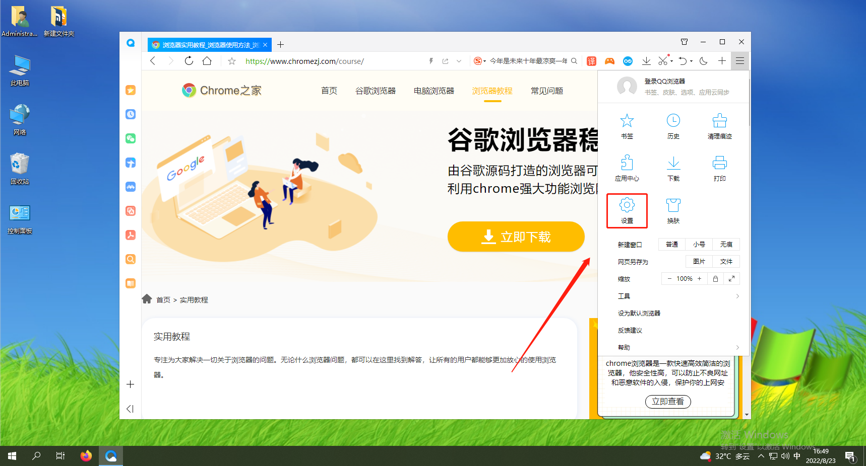 《QQ浏览器》电脑版开启cookie权限教程分享