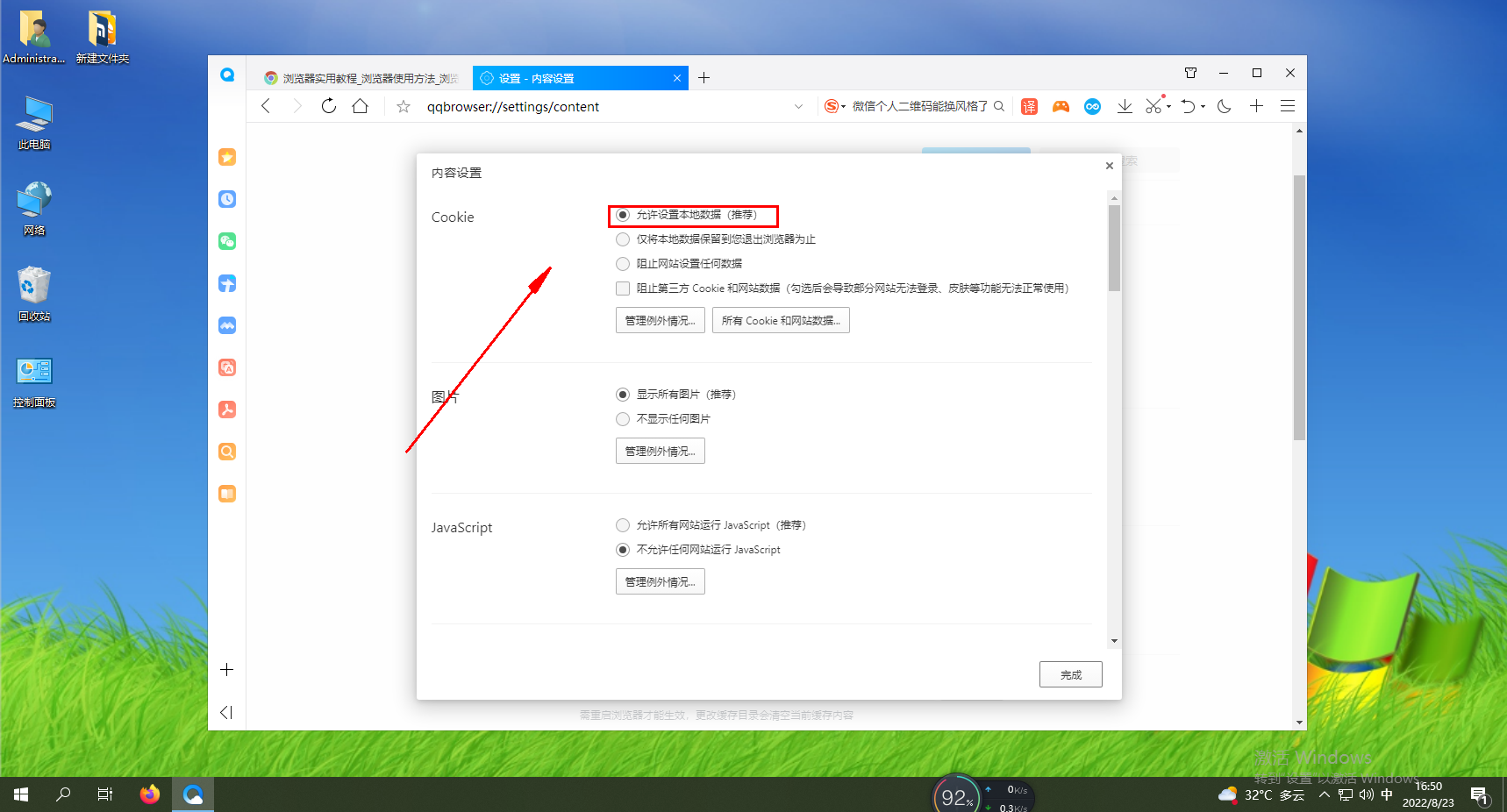 《QQ浏览器》电脑版开启cookie权限教程分享