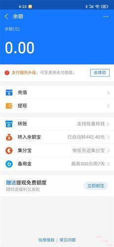 《支付宝》余额宝为0的图片