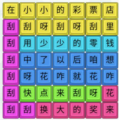 《文字王者》刮呀刮怎么过