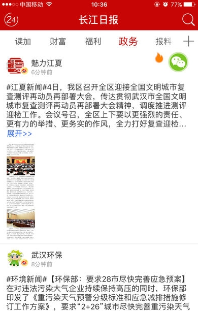长江日报